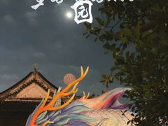 -豫园