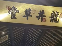 -绿茶餐厅(深圳龙华天虹购物中心店)