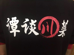 -谭谈川菜(控江路店)