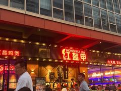 -红盔甲·小龙虾(车公庙店)