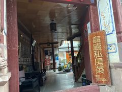 -翕庐小苑