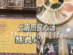 -花馬肆.云南过桥米线(汉神购物广场现场熬汤店)