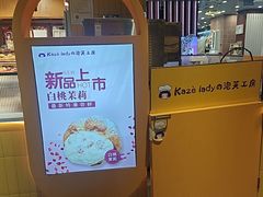-Kaze lady の泡芙工房(石景山万达店)