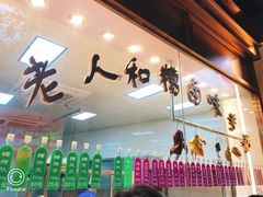 -老人和饭店(淮海中路店)
