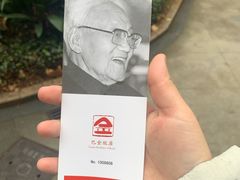 -巴金故居