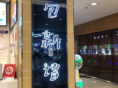 门面-BreadTalk面包新语·烘焙蛋糕(中华广场店)