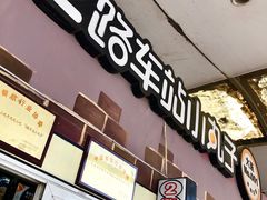 门面-2路车站小丸子(青泥洼桥店)
