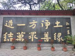 -红螺寺