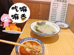 -丁阿纸面馆