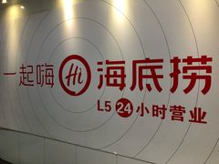 门面-海底捞火锅(北京路店)