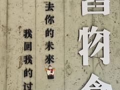 -旧物仓