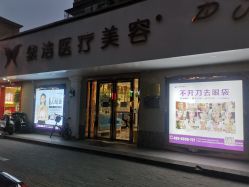 -紫洁俪方（北京）医疗美容