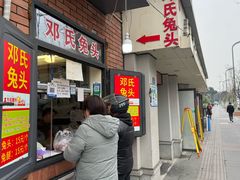 -邓氏兔头