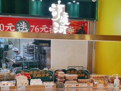 面包甜点陈列柜-泸溪河桃酥(凯德MALL太阳宫店)