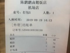 账单-陈鹏鹏潮汕菜(宝安机场T3航站楼店)