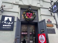 -秋林西餐厅