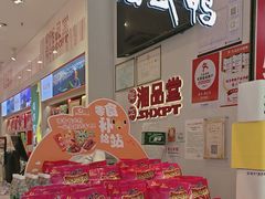 -舜华临武鸭·湖南零食特产(三王街店)