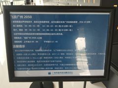 -广州市城市规划展览中心