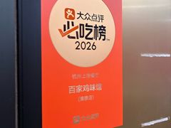 -百家鸡味馆(清泰店)