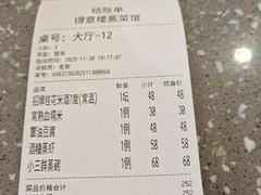 -得意楼蒸菜馆