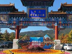 -北京西山国家森林公园