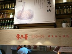 -牛三哥洛阳牛肉汤(生态城店)