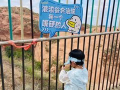-波浪谷