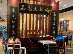 门面-鑫龙火锅城(青岛分店)