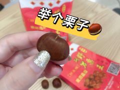 -阿男野栗王(金门路店)