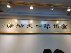 -和众大油条(维明路店)