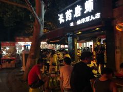 -长药唐师乐山油炸(石人直营店)
