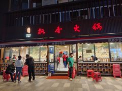 -飘香火锅(玉林西路店)