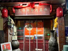 -玉祥府牛肉罩饼(金光道店)