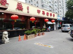 门面-马凯餐厅(长椿街店)