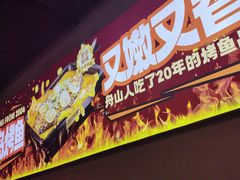 -里岛烤鱼(东港凯虹广场店)