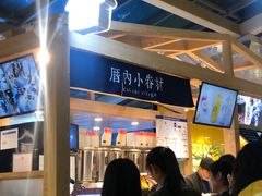 -厝内小眷村(西单大悦城店)