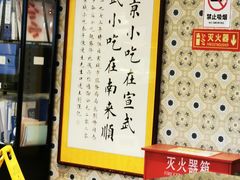-南来顺饭庄·清真(南菜园店)