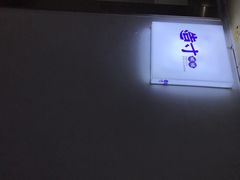 门面-造寸眼镜·蔡司官方授权店(东门店)