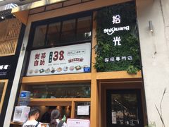 -拾光·小碗甜品