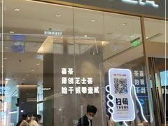 门面-喜茶(杭州龙湖西溪天街店)