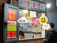 -邓氏兔头
