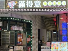-满得意茶餐厅·顺德家常菜·港式经典(大良店)