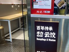 -炳记云饺(德政总店)