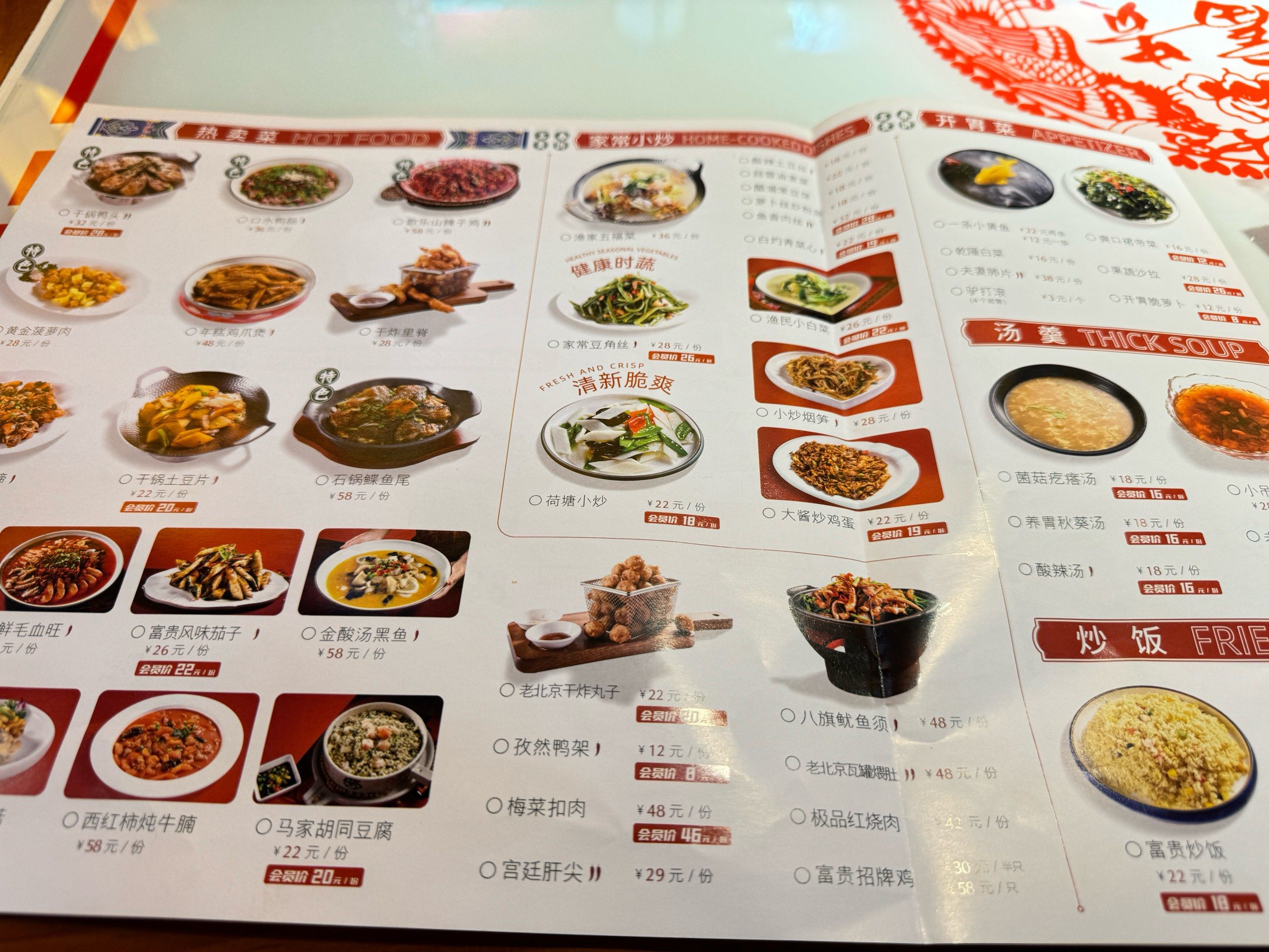 富贵春饼