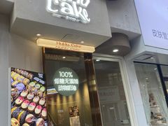 -HuHuCake呼呼甜品蛋糕(正弘城店)