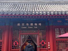 门面-故宫角楼咖啡(故宫店)