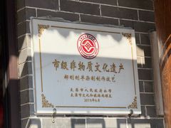 -郝刚刚羊杂割(柳巷店)