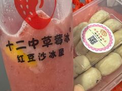 -十二中草莓冰·红豆沙冰屋(十二中店)