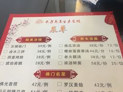 菜单-归元·云集斋素菜馆