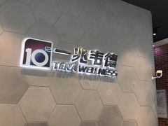 -一兆韦德健身(慧芝湖店)